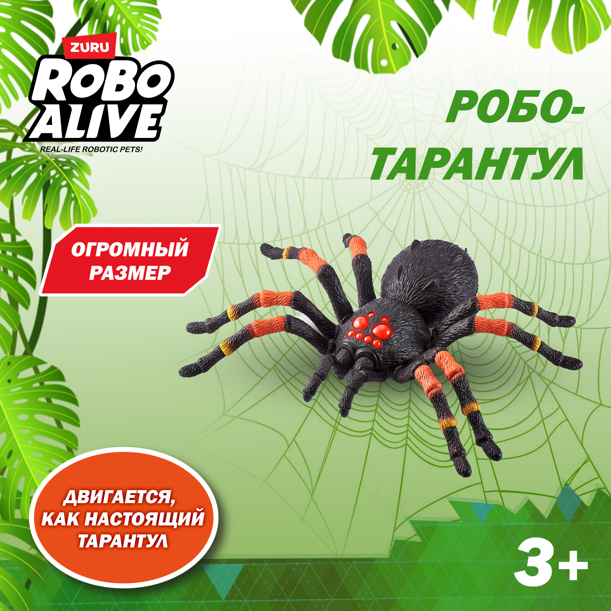 Паук РУ Zuru ROBO ALIVE Гигантский тарантул - фото 1