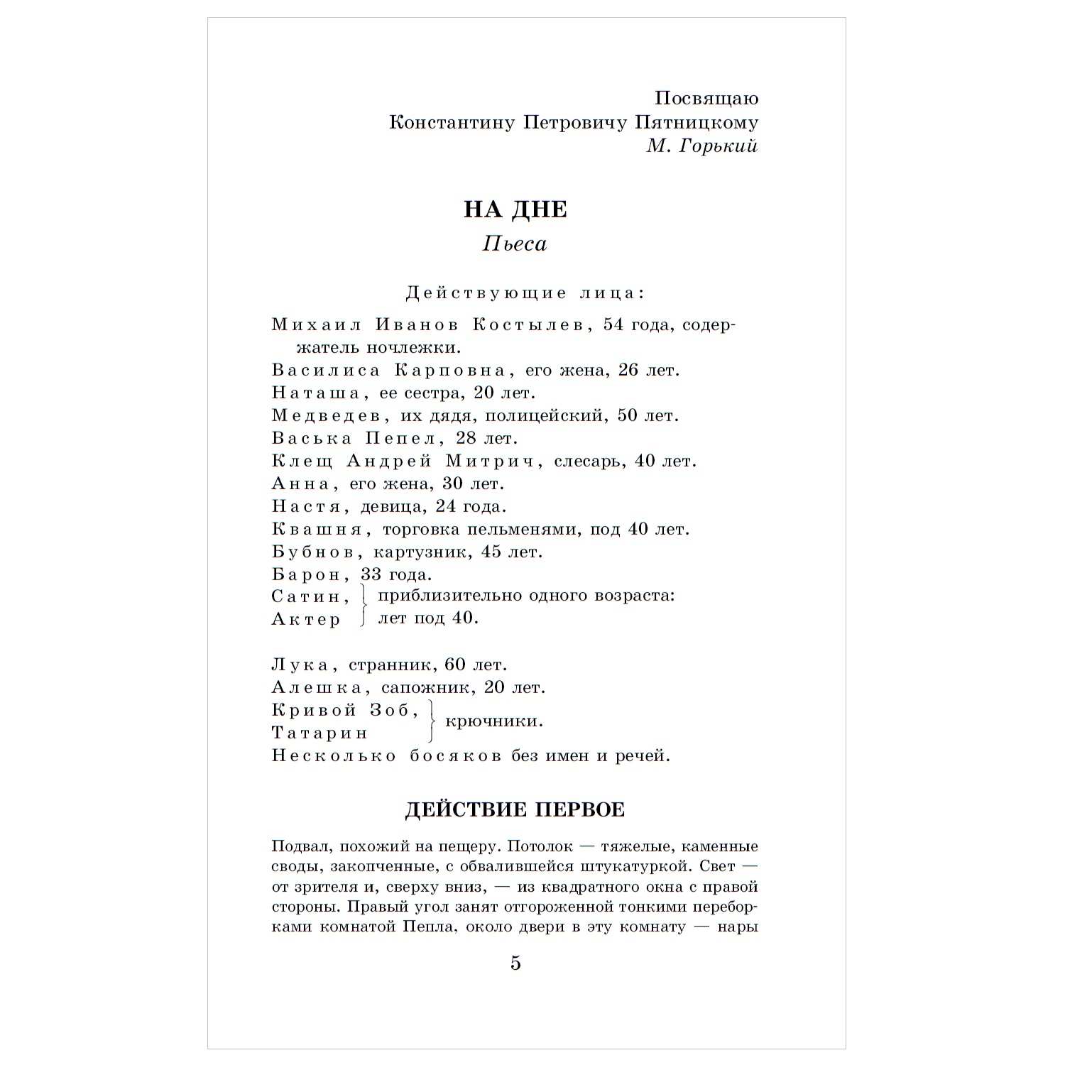 Книга АСТ На дне Детство Песня о Буревестнике Макар Чудра - фото 3