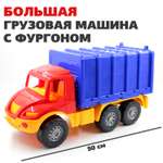 Большая машина Атлантис фургон Colorplast длина 50 см