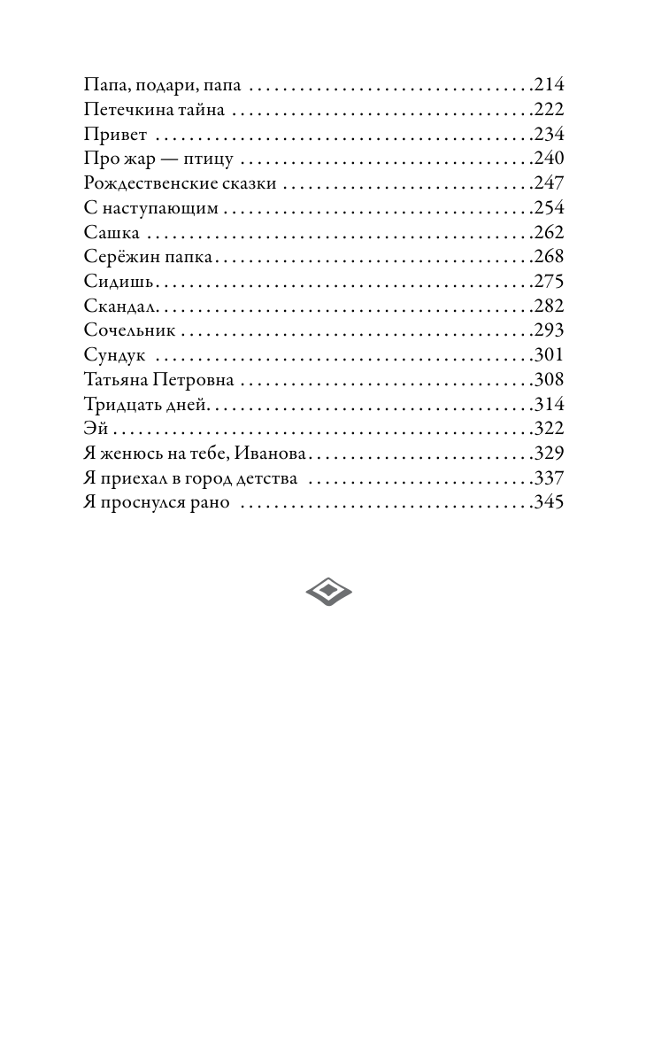 Книга АСТ Непридуманные истории Мавридики и её друзей - фото 4