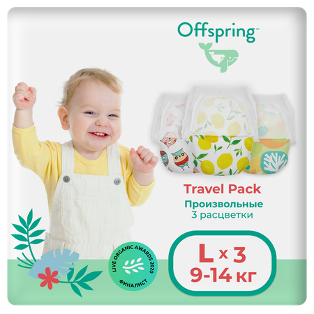 Трусики-подгузники Offspring Travel pack L 9-14 кг 3 шт 3 расцветки