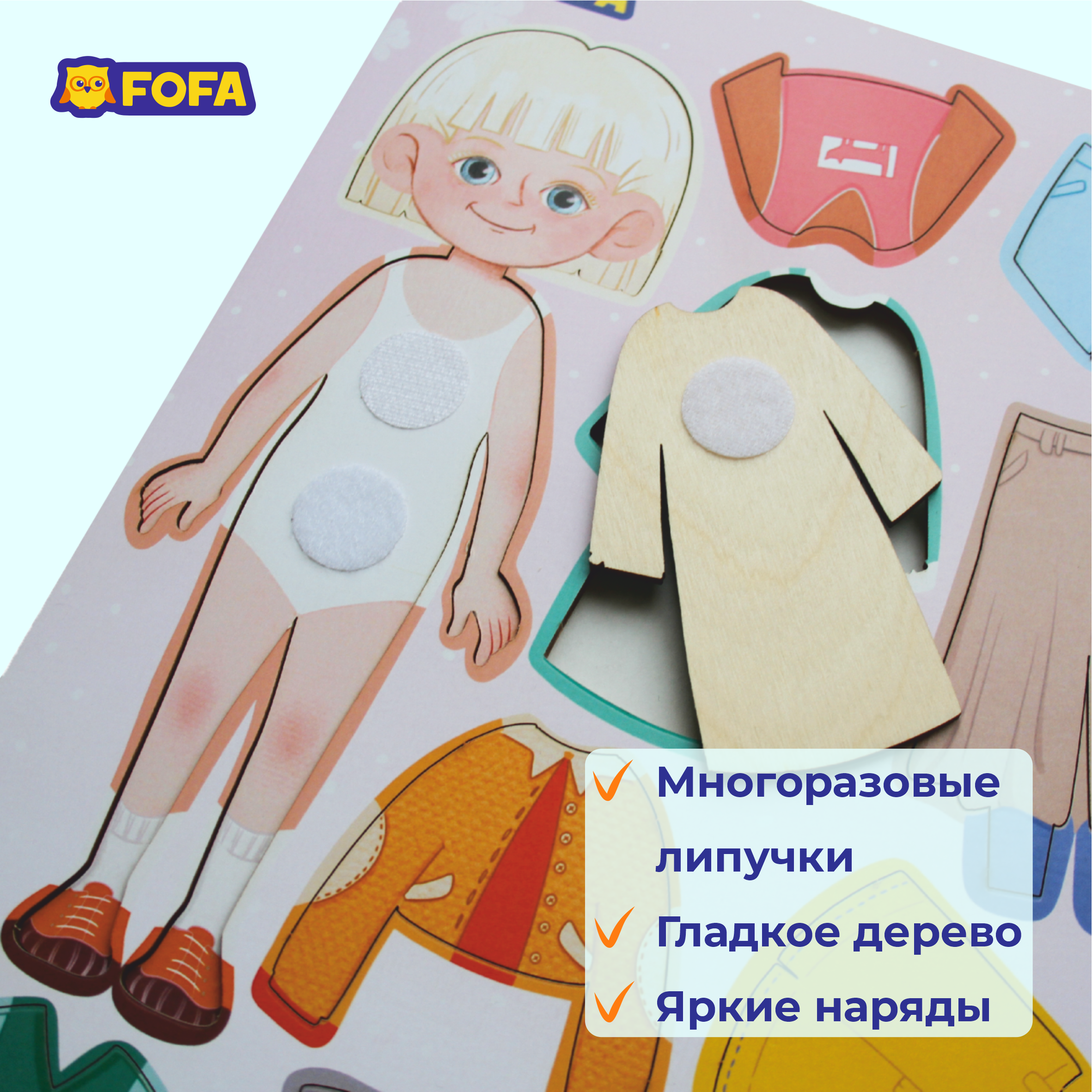 Игра на липучках FOFA Кукла Одевашка Яна - фото 5