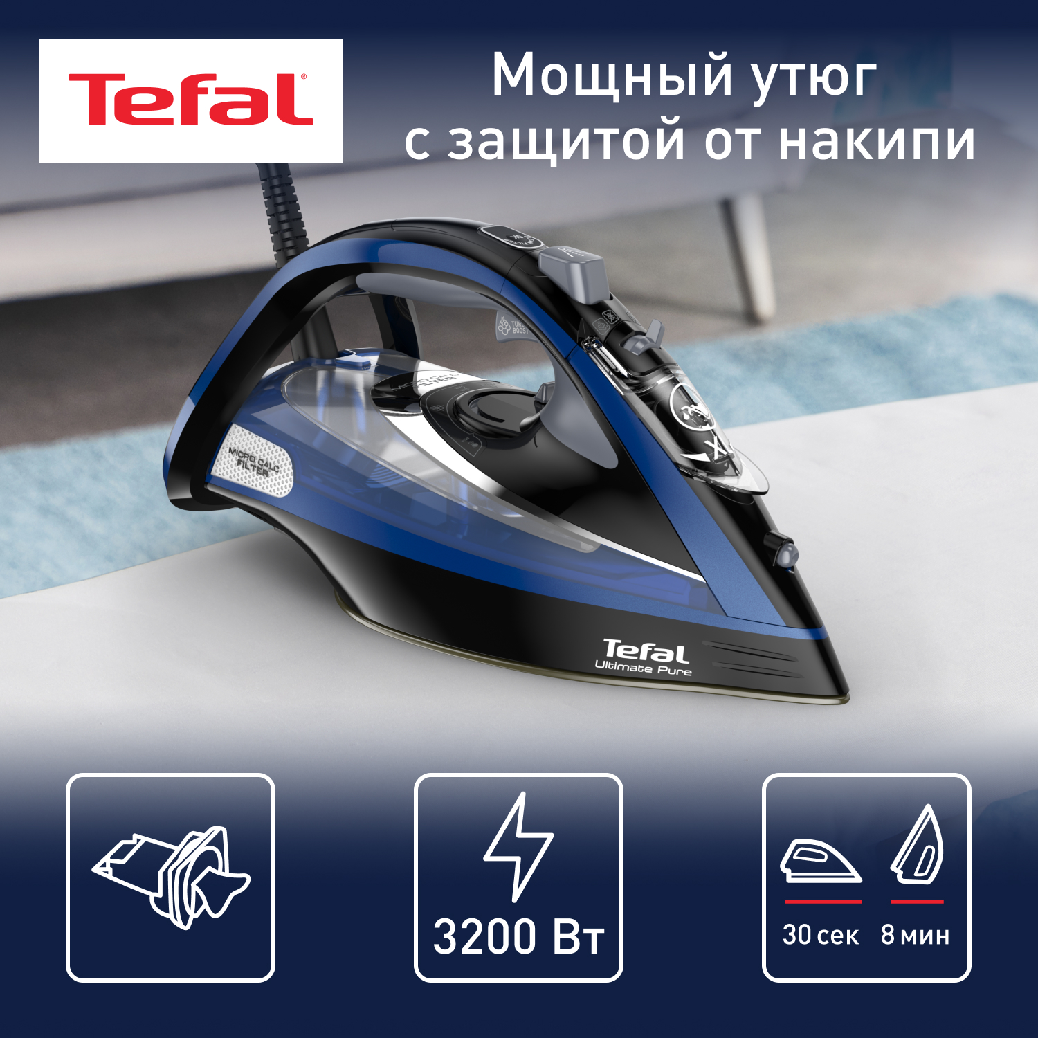 Утюг TEFAL FV9848E0 купить по цене 15999 ₽ в интернет-магазине Детский мир