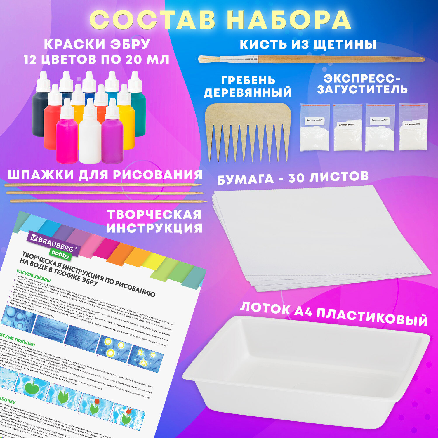 Набор для рисования на воде Brauberg эбру 12 цветов 120 картин лоток А4 - фото 9