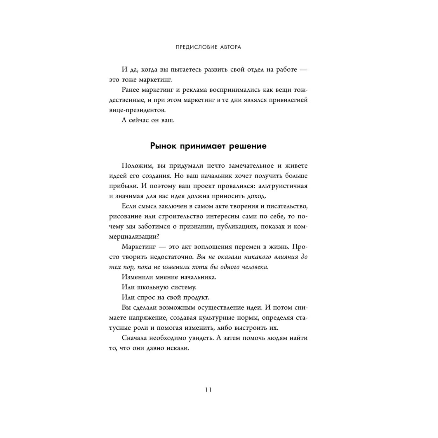 Книга БОМБОРА Это маркетинг О чем стоит задуматься каждому маркетологу который хочет стать №1 - фото 7