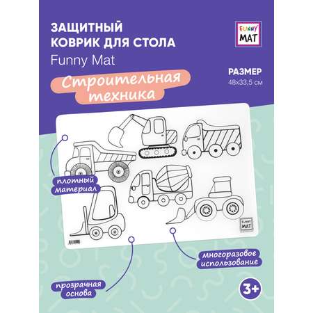 Раскраска FunnyMat коврик