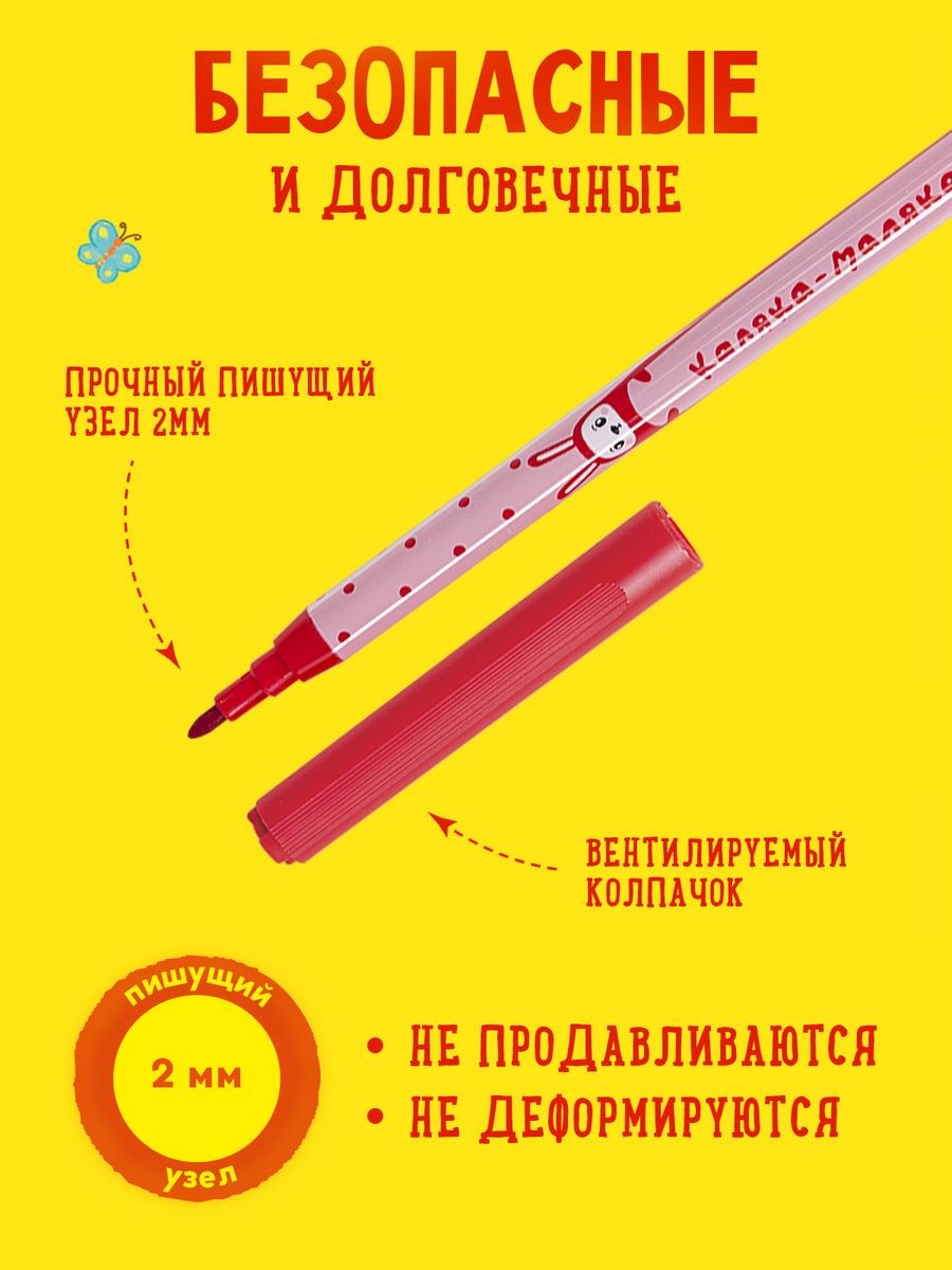 Фломастеры Каляка-Маляка ЗАЙЧИКИ классические 18 цветов круглый корпус легкосмываемые принт на корпусе - фото 5