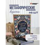 Метафорические карты Комсомольская правда Карта дня. Метафорическая вселенная