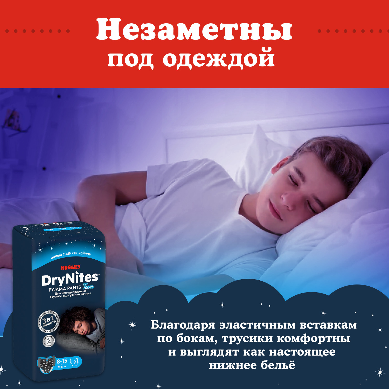 Трусики Huggies DryNites 9 шт. 7 - фото 6