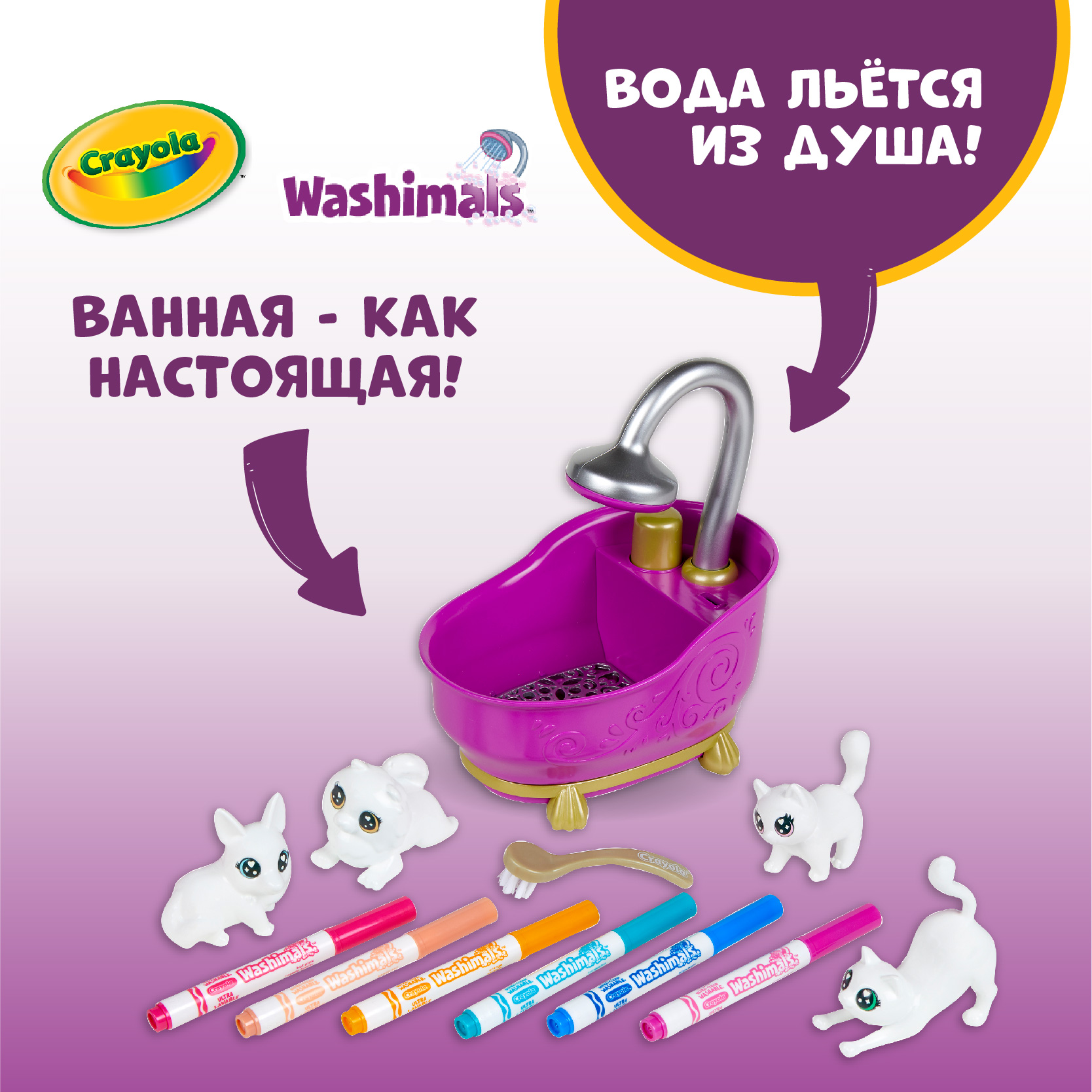 Набор фигурок CRAYOLA Washimals для раскрашивания с ванной - фото 3