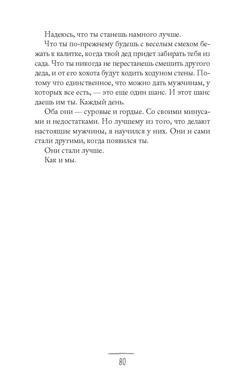 Книга Издательство СИНДБАД Что мой сын должен знать об устройстве этого мира - фото 11