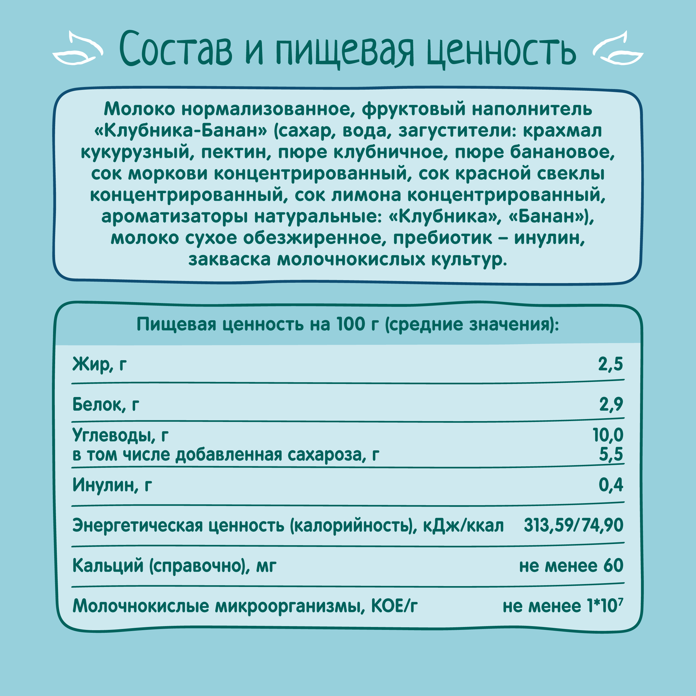 Йогурт питьевой ФрутоНяня клубника-банан (м.д.ж. 2.5%) 0.2л - фото 5