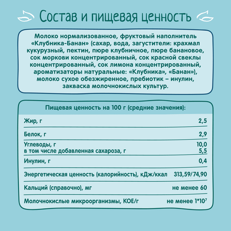 Йогурт питьевой ФрутоНяня клубника-банан (м.д.ж. 2.5%) 0.2л