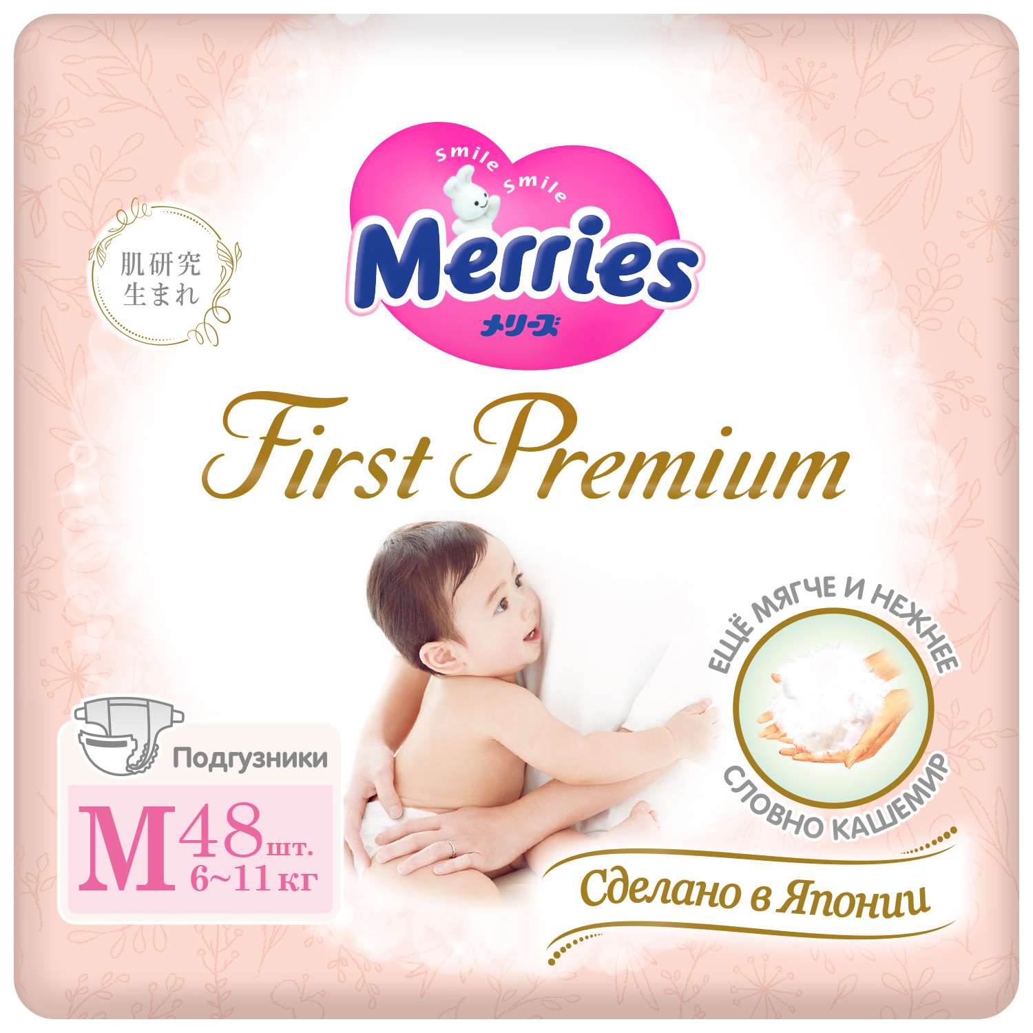 Подгузники Merries First Premium M 6-11кг 48шт - фото 1
