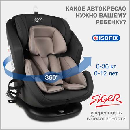 Детское автокресло SIGER Ультра Isofix гр.0+/ I/II/III антрацитово-серый