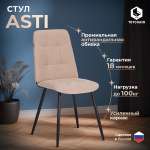 Стул обеденный TETCHAIR Asti бежевый