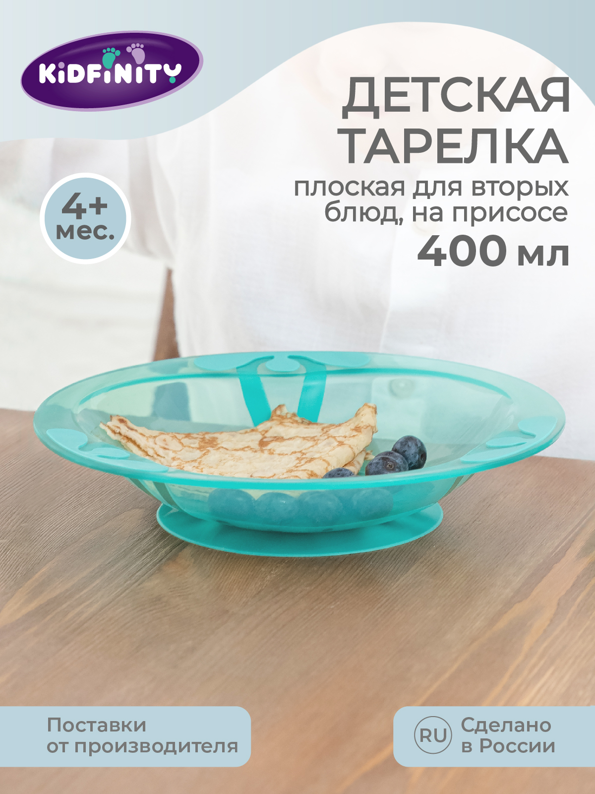 Тарелка на присосе Kidfinity для вторых блюд 400мл зеленая купить по цене  342 ₽ в интернет-магазине Детский мир