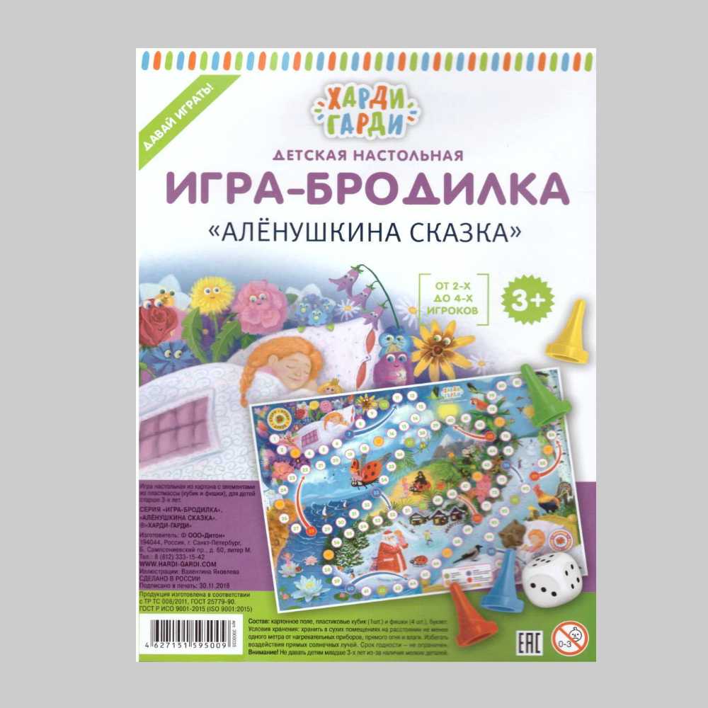 Игра-бродилка Харди Гарди Аленушкина сказка - фото 1