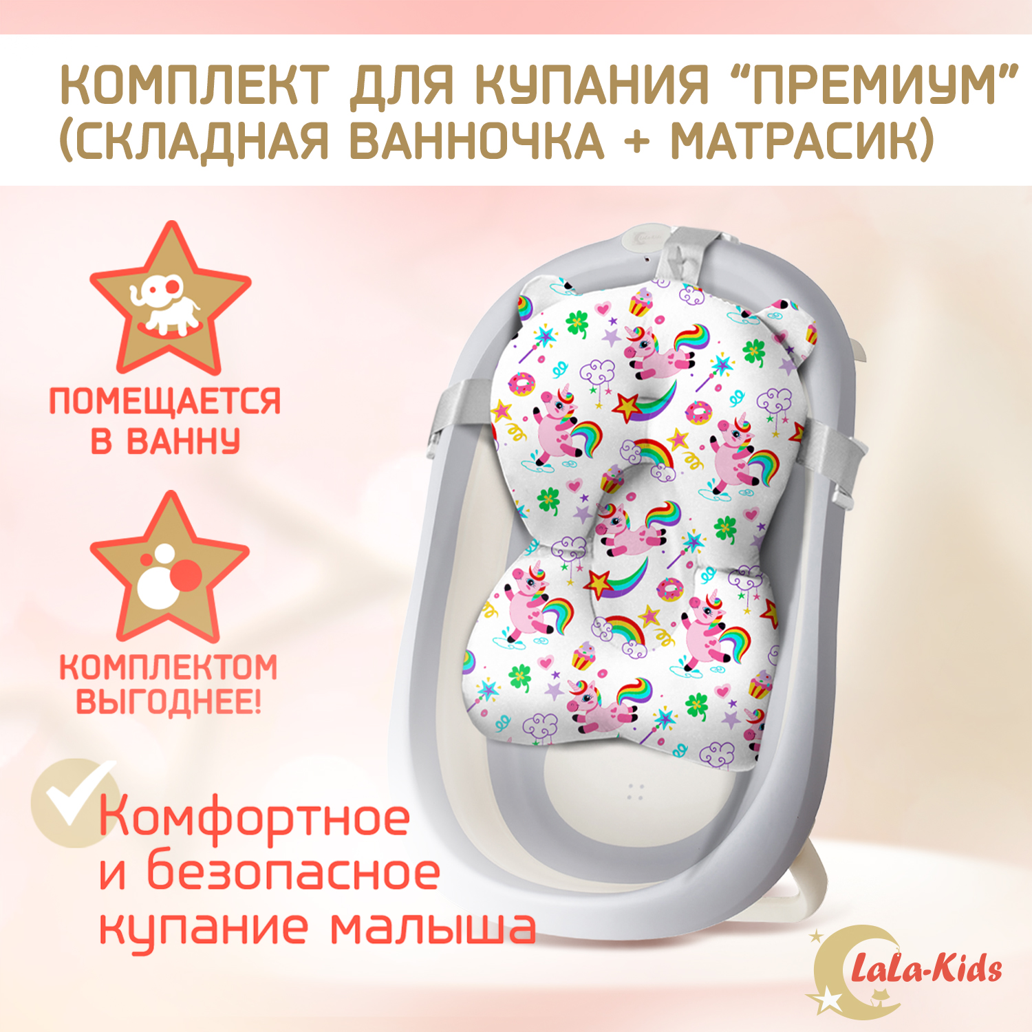 Детская ванночка LaLa-Kids складная с матрасиком для купания новорожденных - фото 2