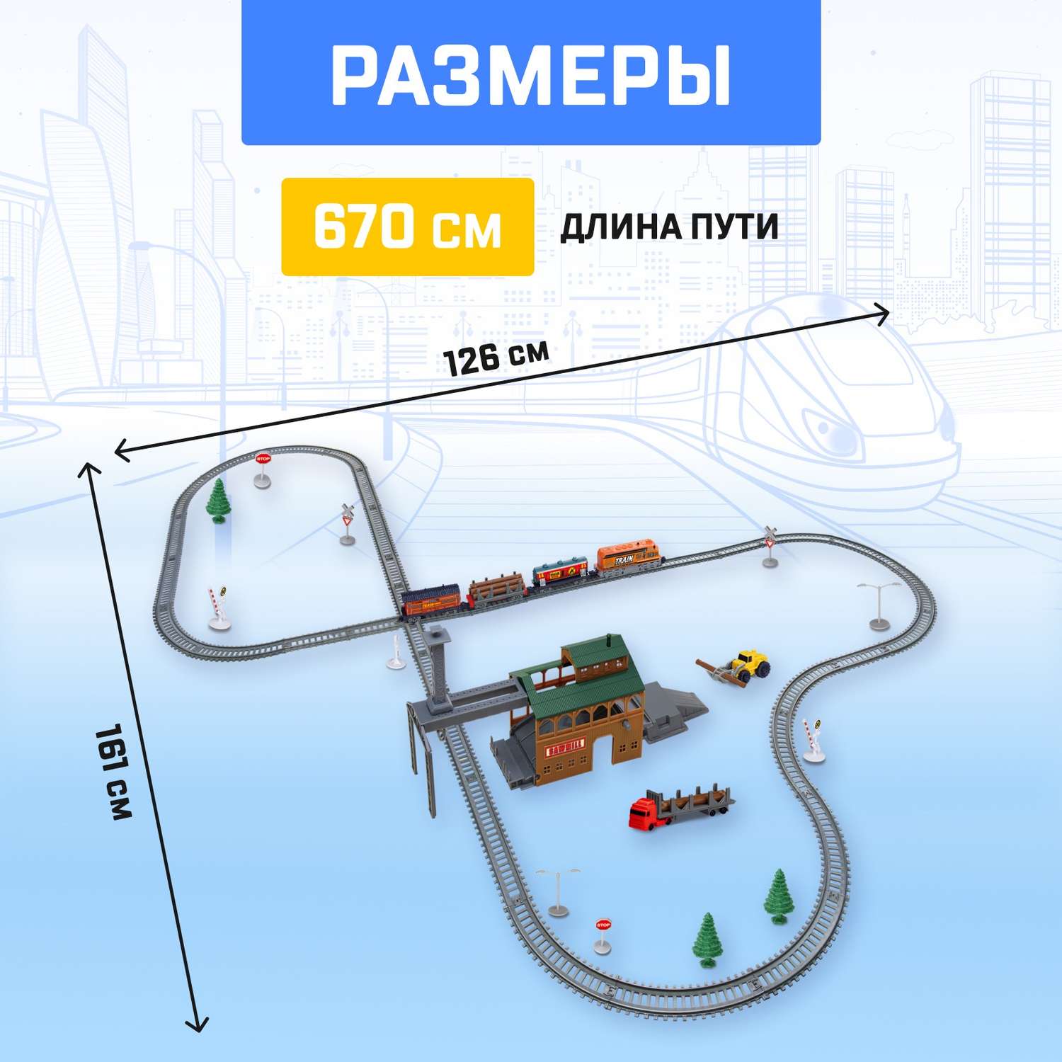 Железная дорога Автоград «Лесопилка» работает от батареек длина пути 450 см 6781007 - фото 2