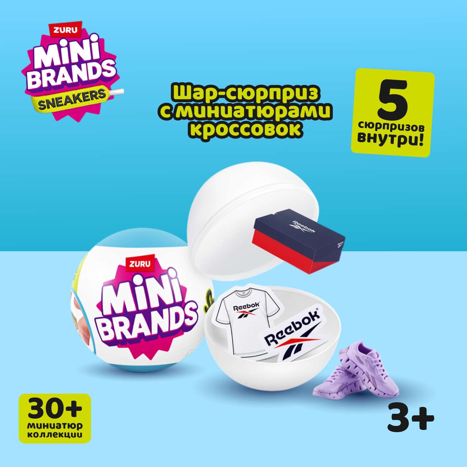 Игрушка Zuru 5 surprise Sneaker mini Шар в непрозрачной упаковке (Сюрприз) 77492GQ4-S002 - фото 1