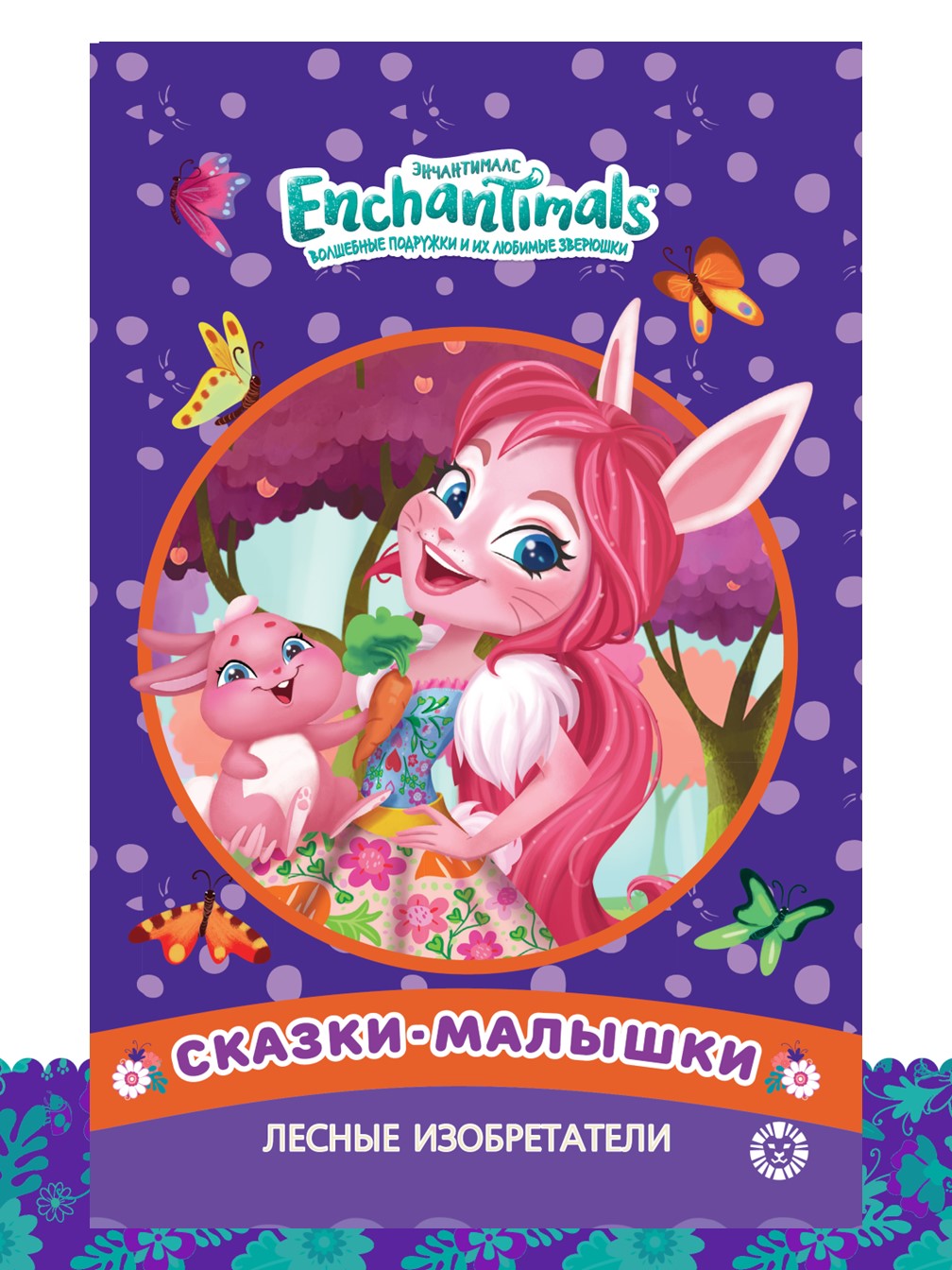 Комплект в дорогу Enchantimals Книжки для чтения 3 шт+ Раскраска 2 шт - фото 2