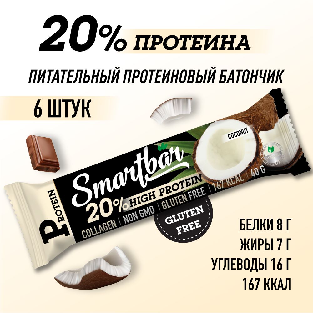 Протеиновые батончики Smartbar Protein Кокос в темной глазури 6шт х 40г - фото 2