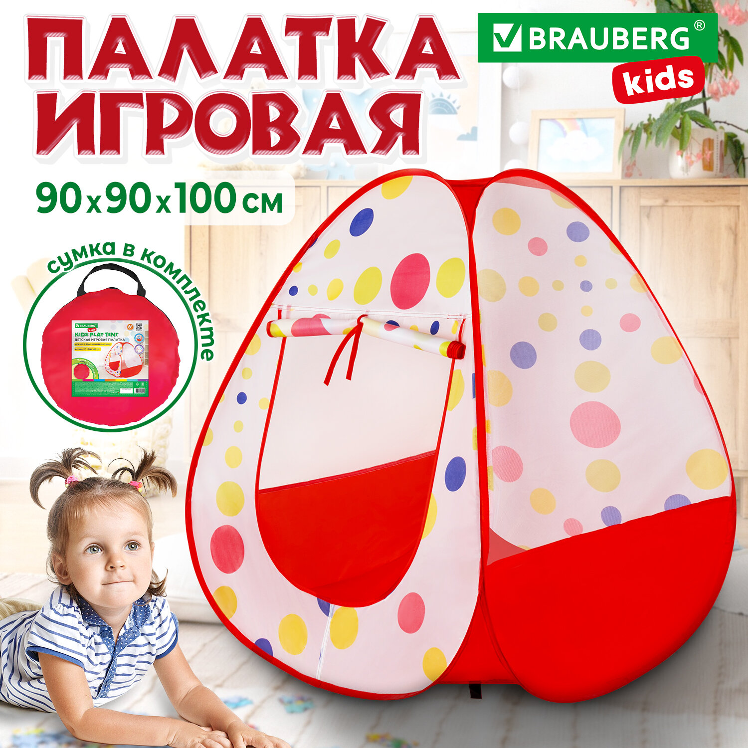 Палатка детская Brauberg Игровая для девочки и мальчика - фото 1