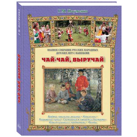 Книга Белый город Чай-чай выручай