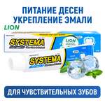 Зубная паста LION Systema для глубокой очистки со вкусом ледяной мяты 90 г