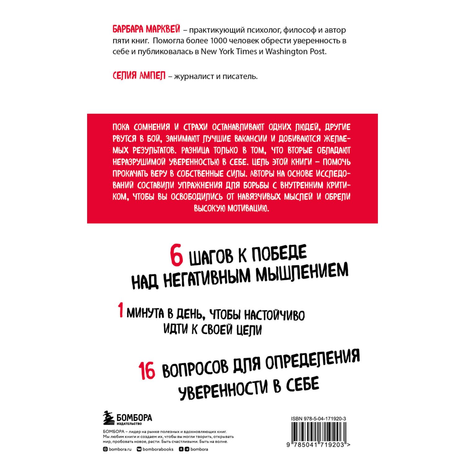 Книга БОМБОРА Высокая самооценка Тренажер по уверенности в себе - фото 9