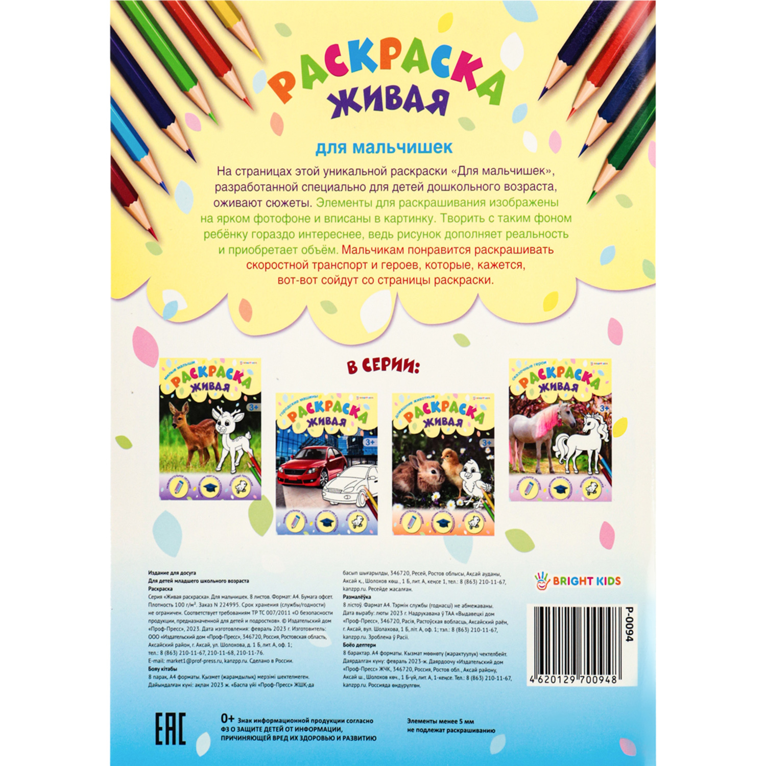 Раскраска А4 Bright Kids ДЛЯ МАЛЬЧИШЕК 8 листов 198х260 - фото 5