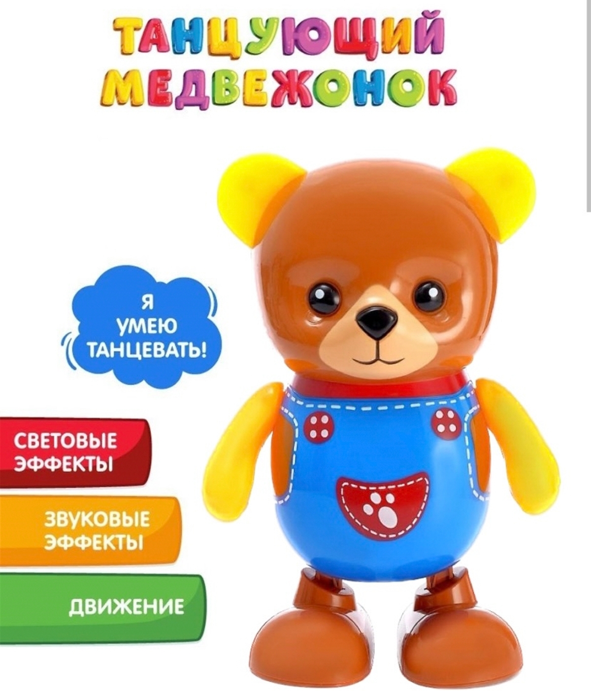 Мишка танцующий BalaToys интерактивная музыкальная игрушка - фото 6