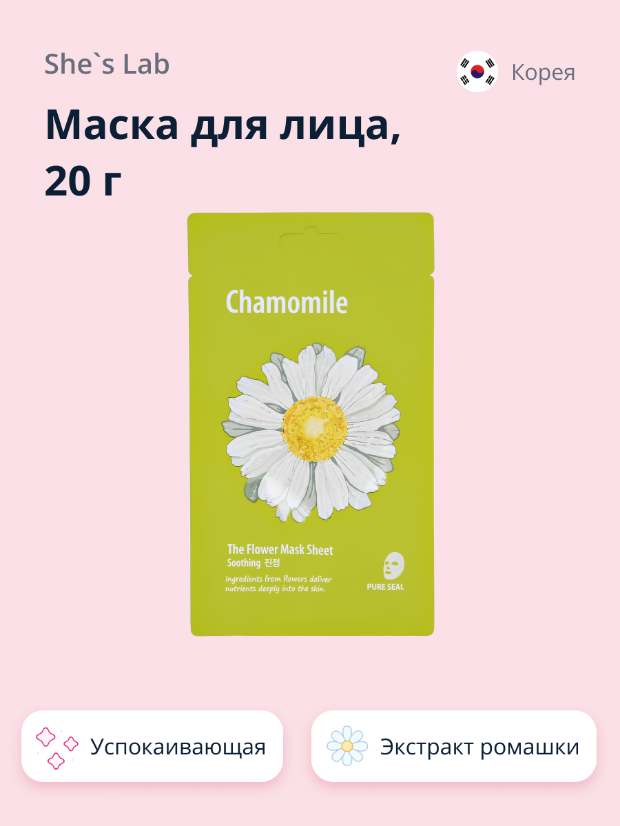 Маска тканевая SHES LAB с экстрактом ромашки успокаивающая 20 г - фото 1