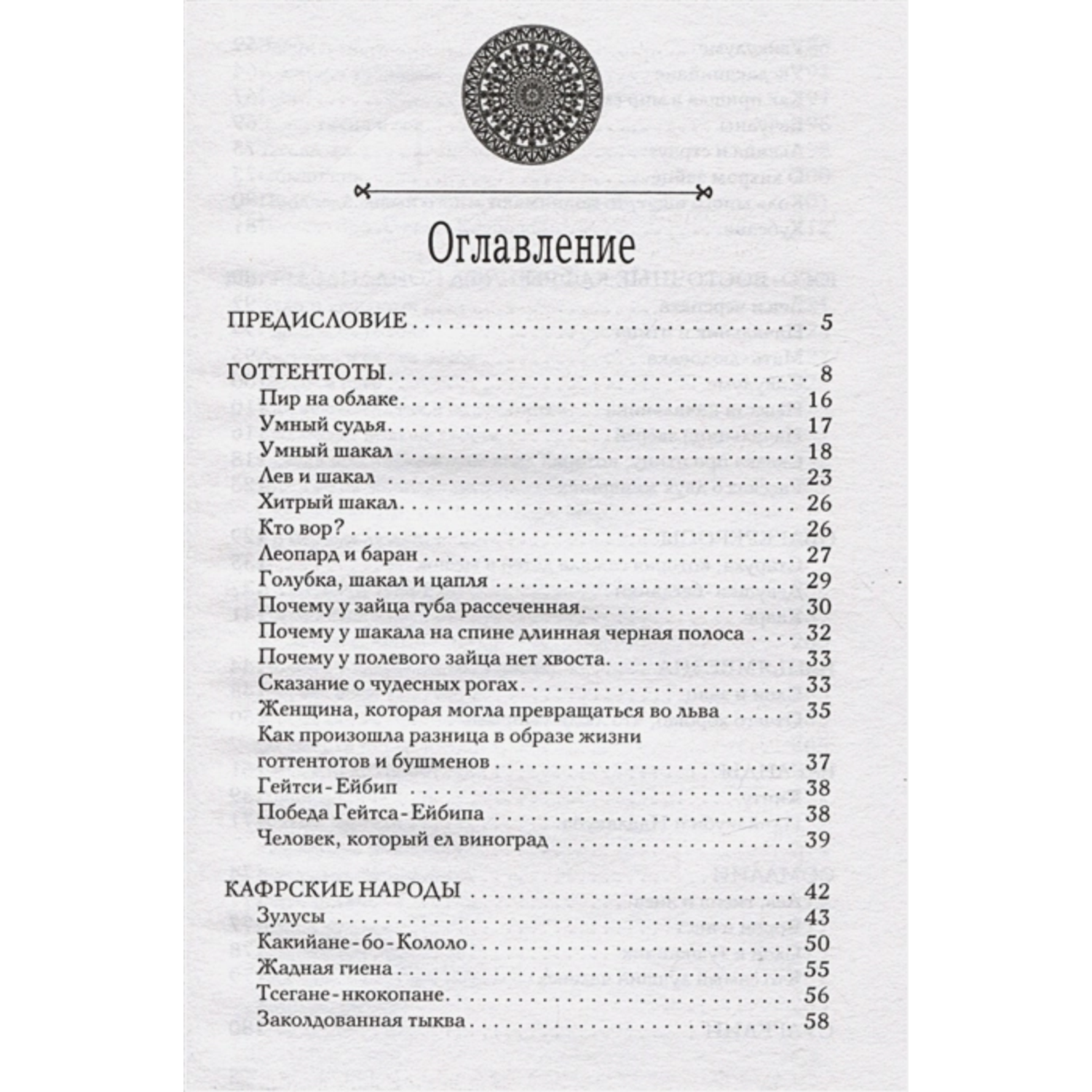 Книга Эксмо Мифы и сказки народов Африки - фото 2