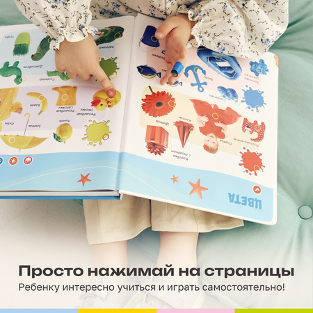 Говорящая книжка BertToys большая нажималка Первые знания