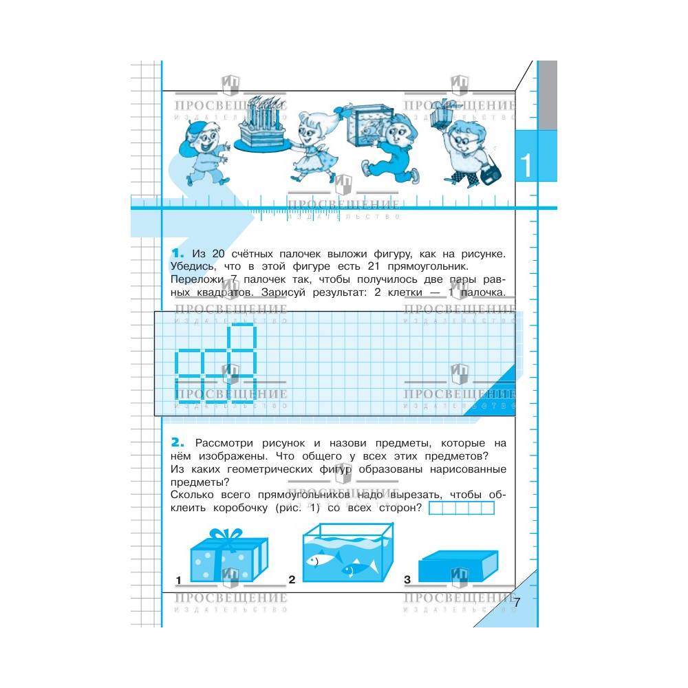 Учебные пособия Просвещение Математика и конструирование 4 класс - фото 3