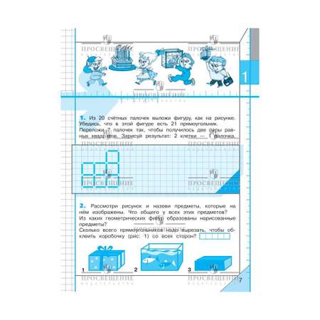 Учебные пособия Просвещение Математика и конструирование 4 класс