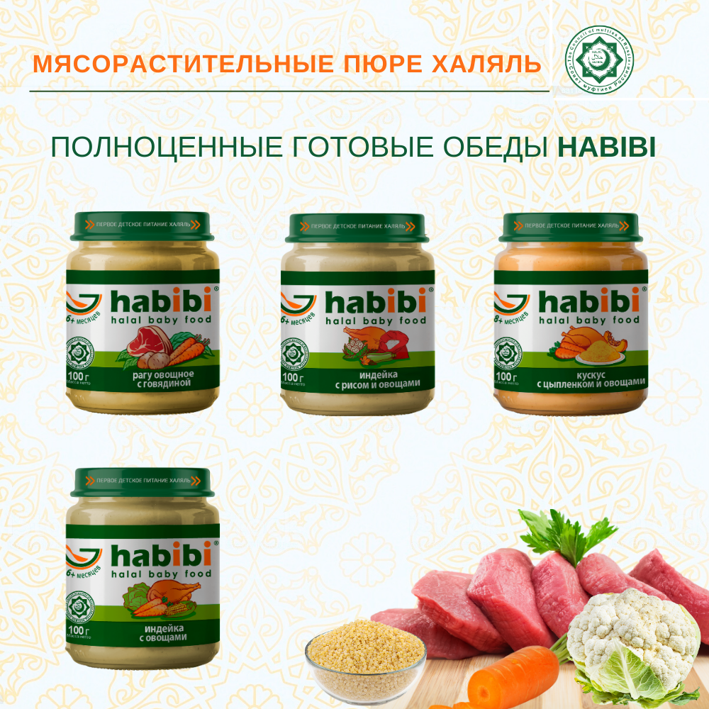 Пюре Кускус-цыпленок-овощи Habibi Халяль 6 шт по 100 г - фото 4