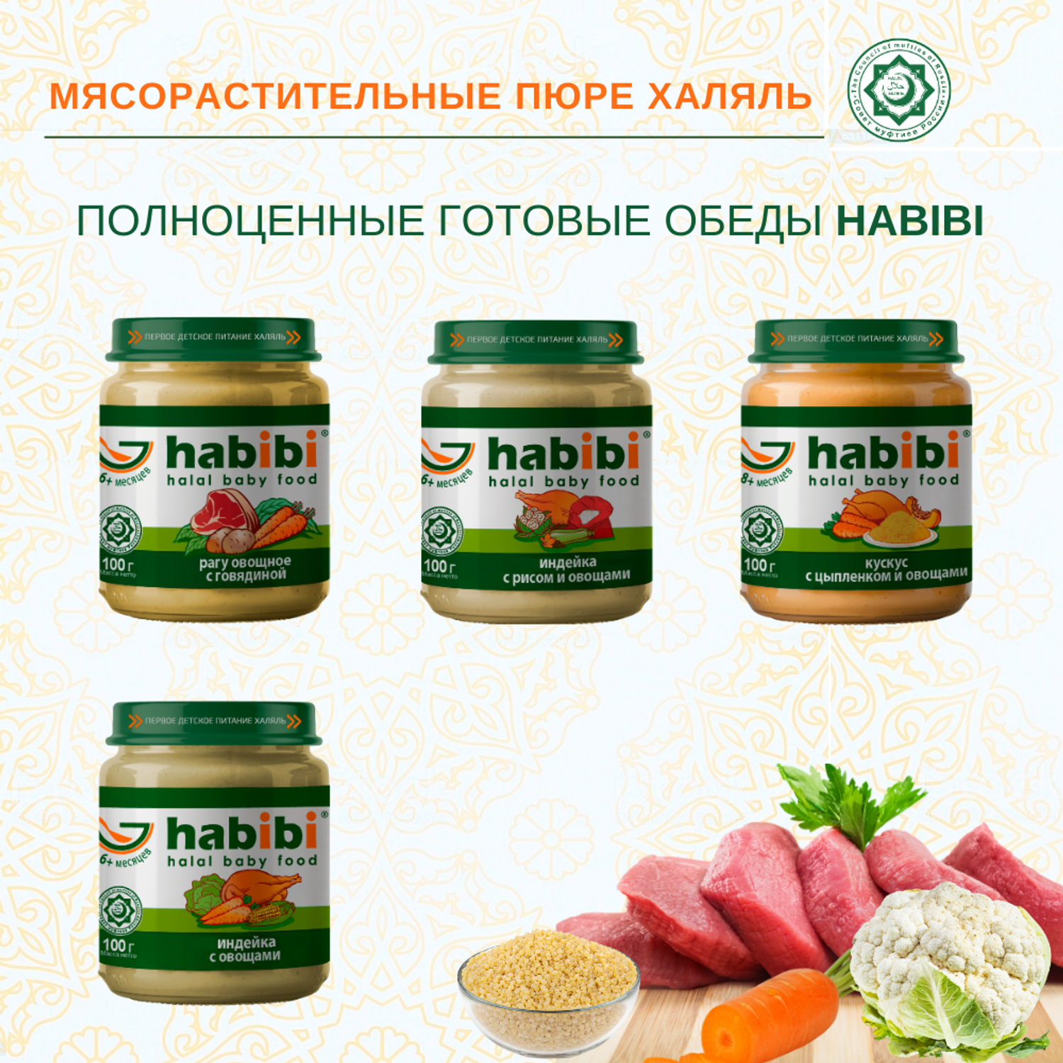 Пюре Кускус-цыпленок-овощи habibi Халяль 6 шт по 100 г - фото 4