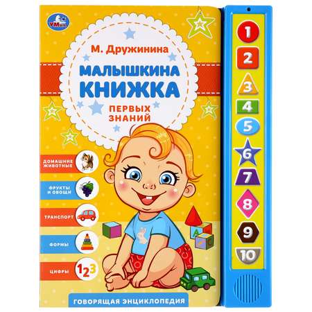 Книга музыкальная УМка Малышкина 296799