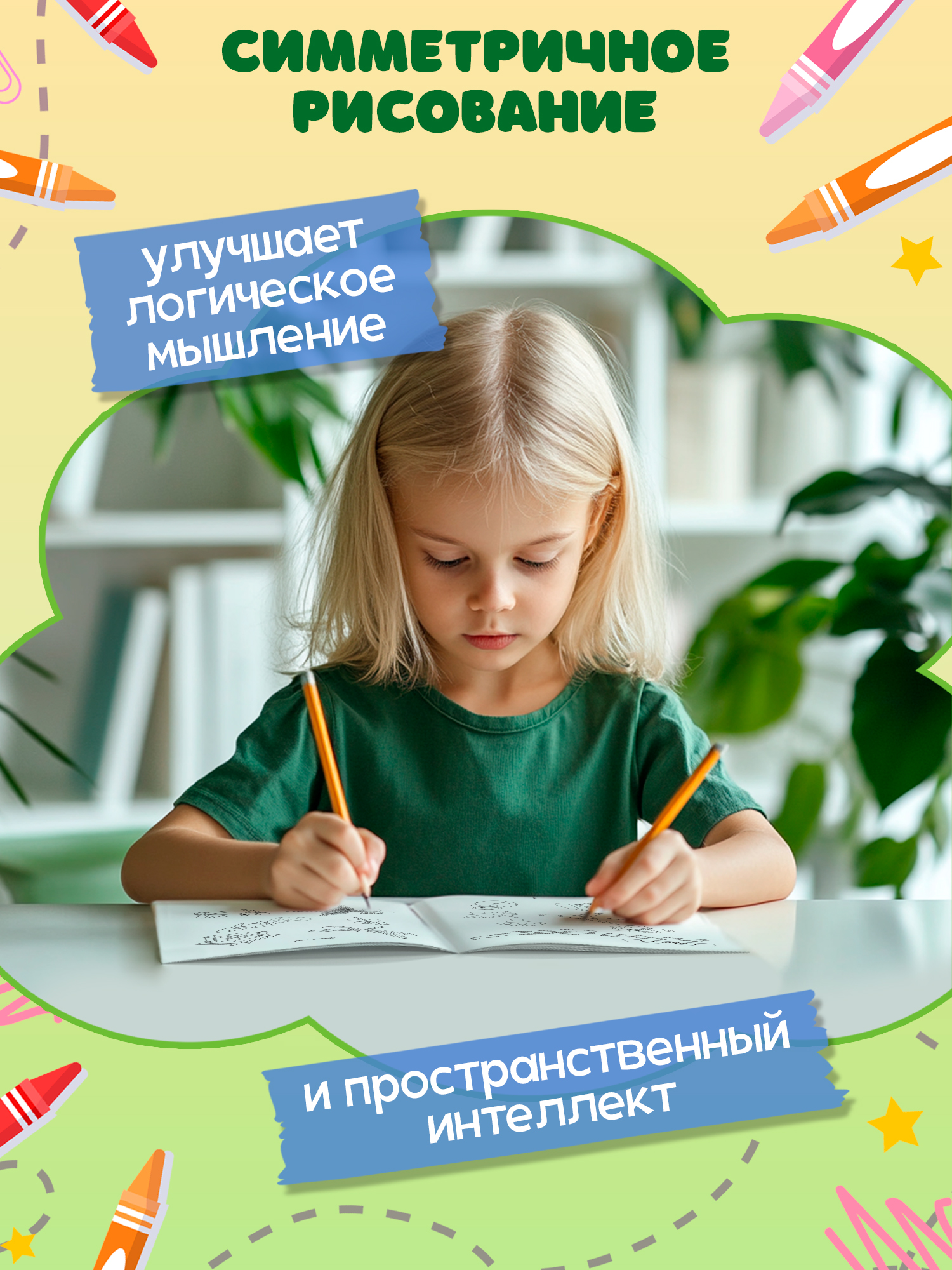 Книга Феникс Правая левая вместе! межполушарное взаимодействие: рисуем линии - фото 4