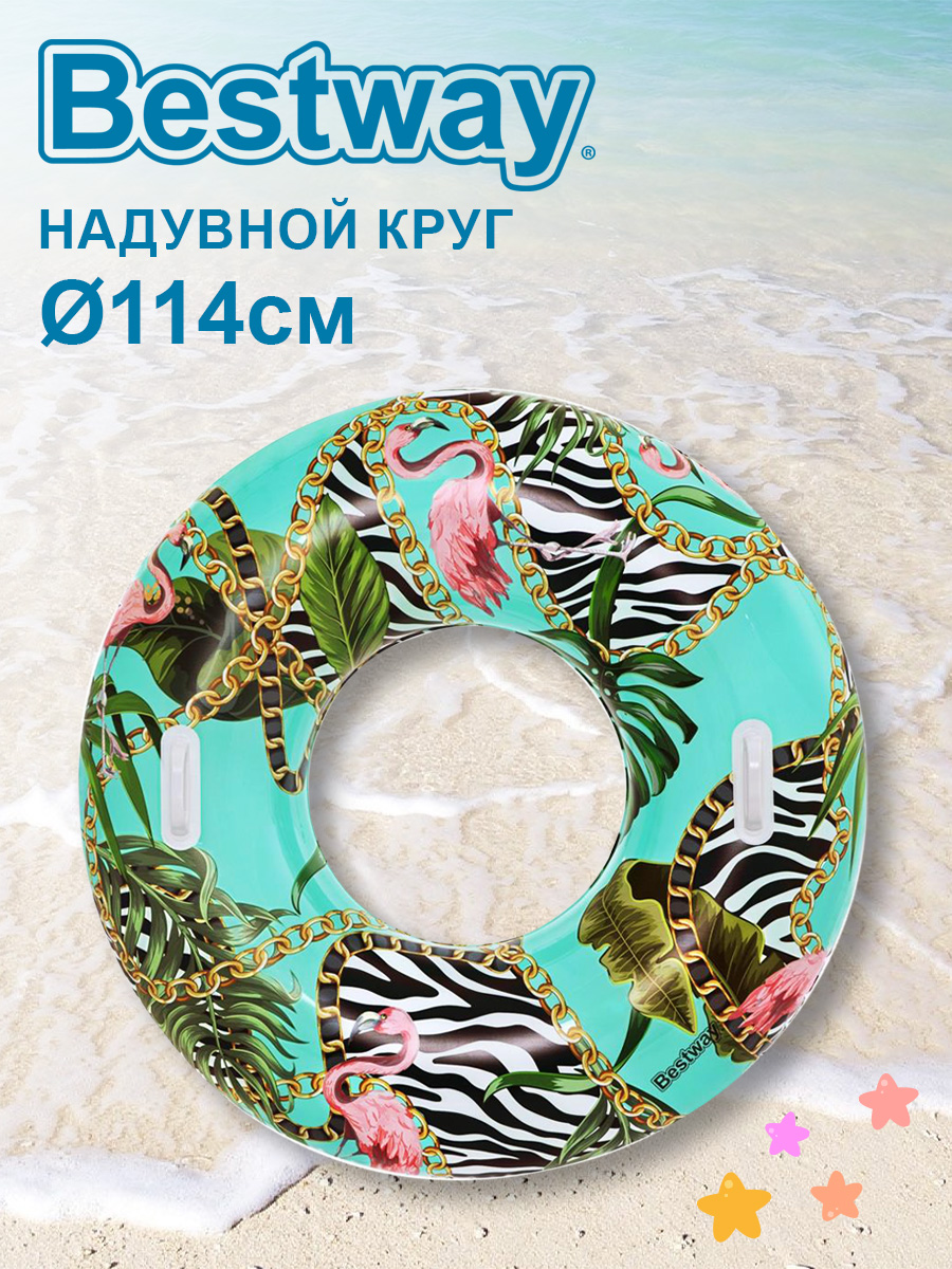 Круг надувной BESTWAY с ручками 114см 36302 - фото 1