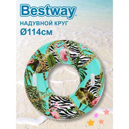 Круг надувной BESTWAY с ручками 114см 36302