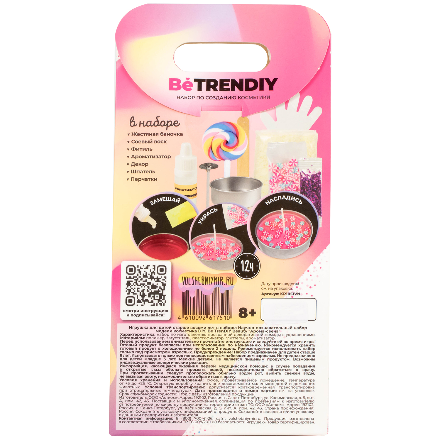 Набор по созданию косметики Be TrenDIY Beauty Арома-свеча KP1051VN - фото 2