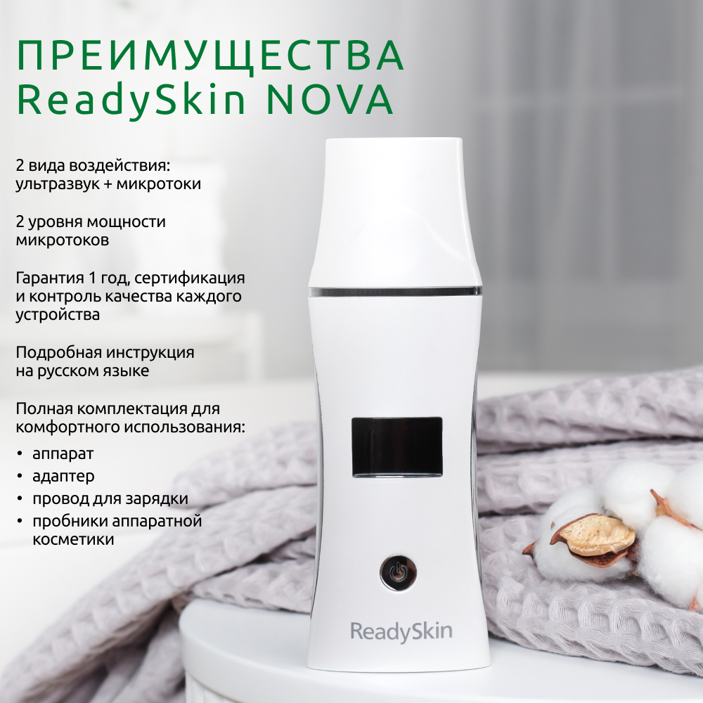 Прибор ReadySkin Nova для ультразвуковой чистки лица - фото 6