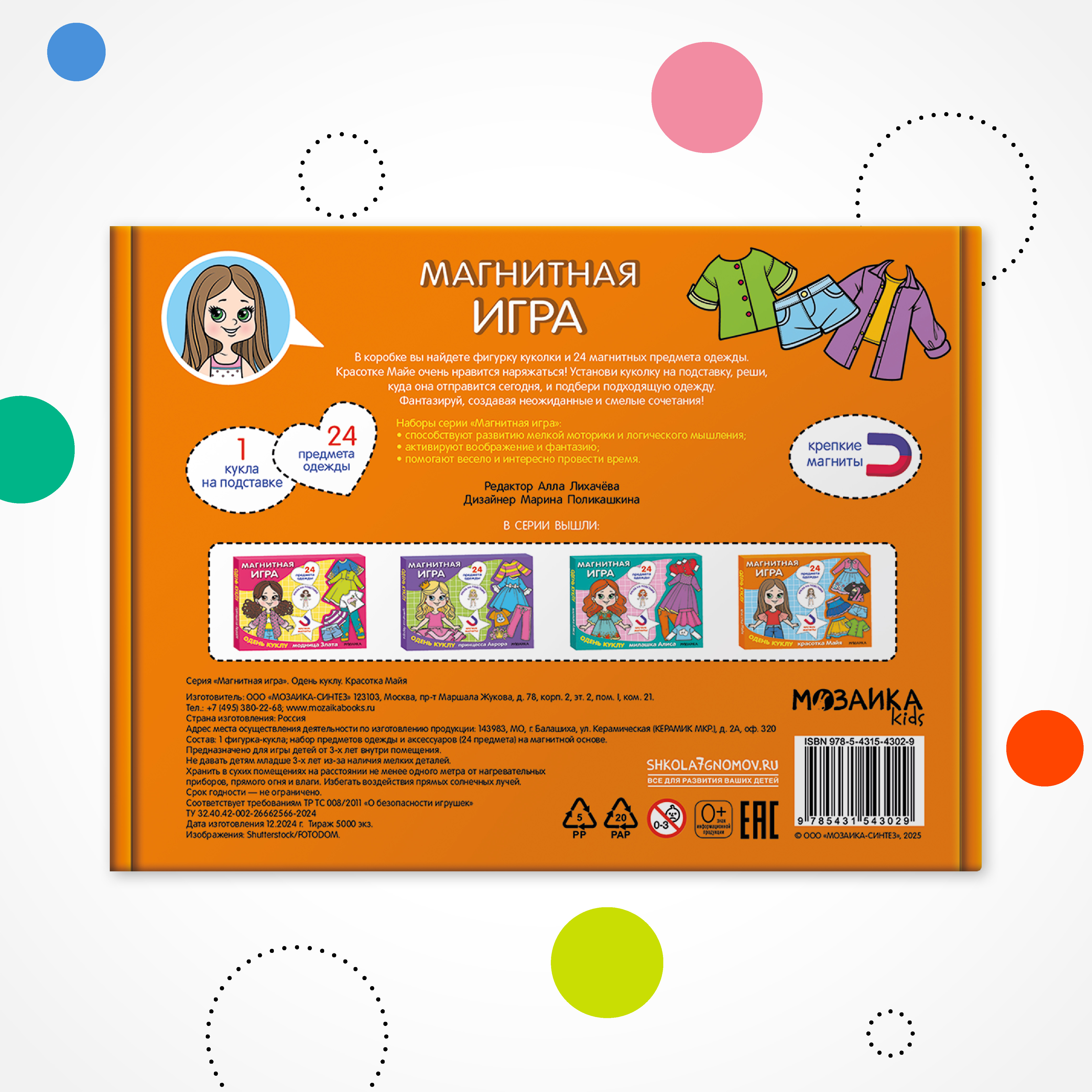 Настольная игра МОЗАИКА kids Одень куклу. Красотка Майя - фото 9
