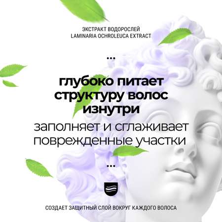 Маска для волос с ламинарией Roslin Интенсивный SPA-уход