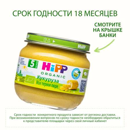 Пюре Hipp кукуруза 80г с 5месяцев