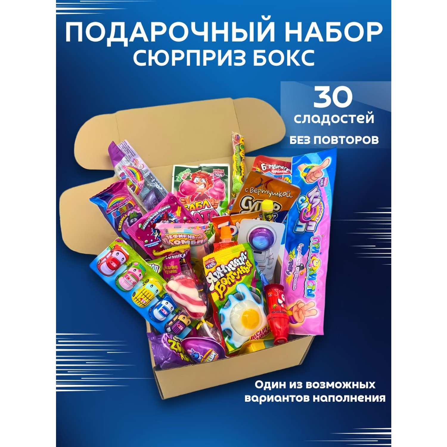 Сладкий подарочный бокс VKUSNODAY 30 конфет - фото 1